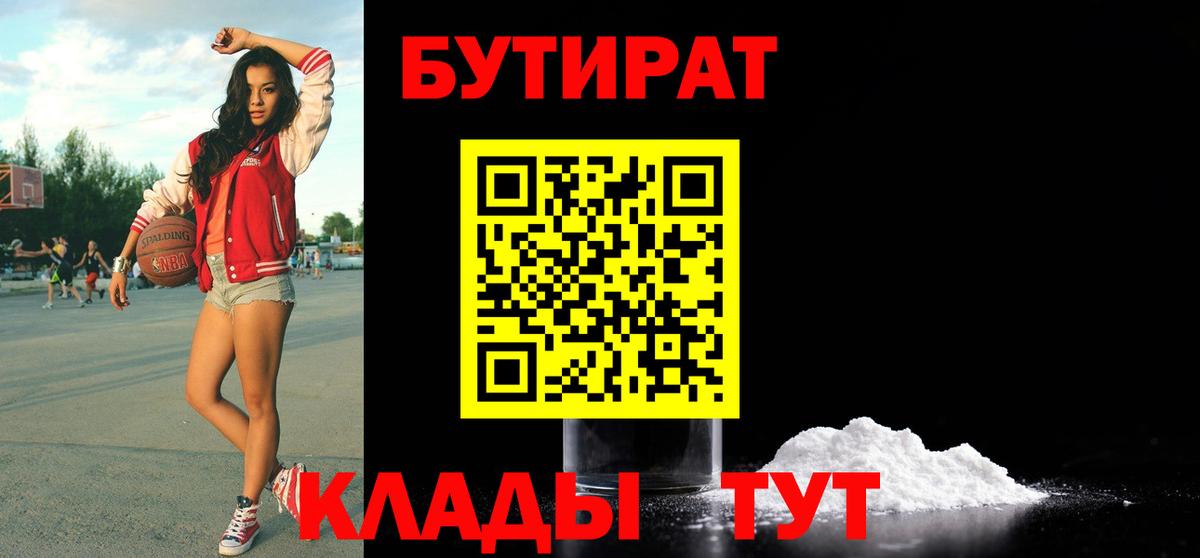 БУТИРАТ BDO 33% Острогожск