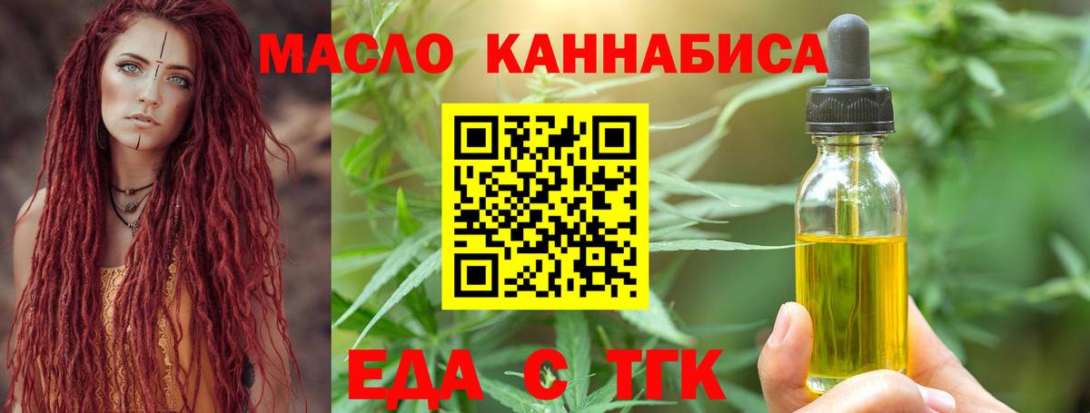 Еда ТГК конопля  Вход с VPN  Острогожск 