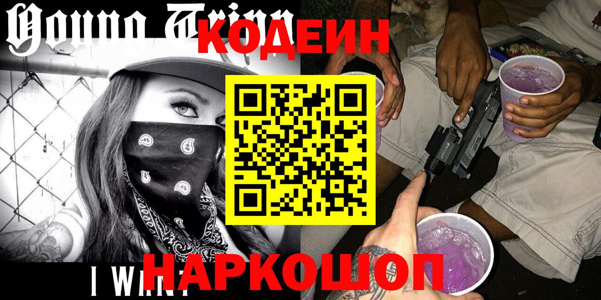 Codein напиток Lean (лин)  Кодеиновый сироп Lean напиток Lean (лин)  Вход с VPN  Острогожск 