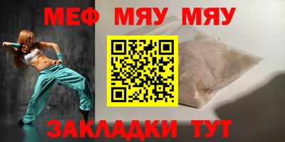 мяу мяу кристалл Ставрополь