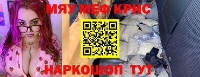 мяу мяу кристалл Ставрополь