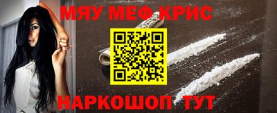 мяу мяу кристалл Ставрополь