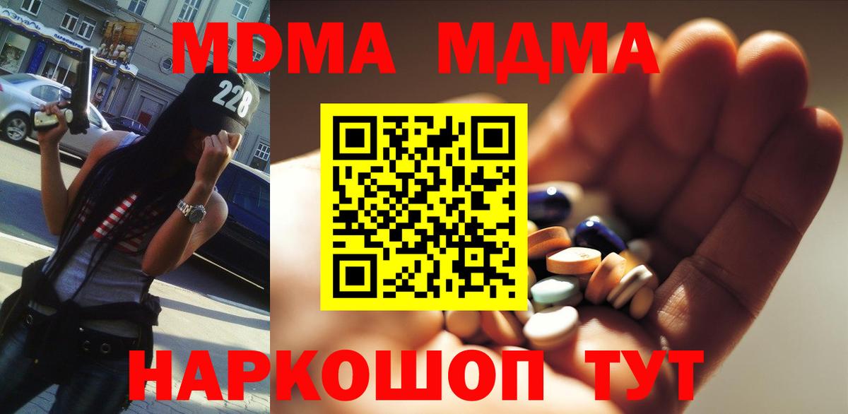 МДМА молли  Вход с VPN  MDMA  Острогожск 