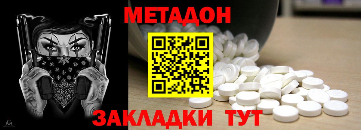 МЕТАДОН кристалл Острогожск