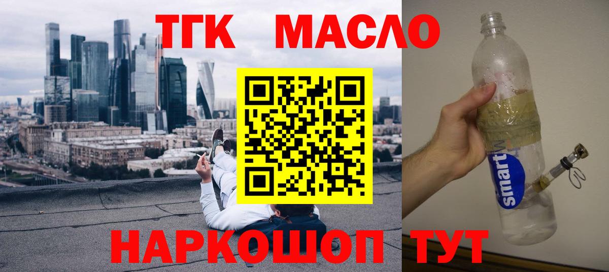 ТГК THC oil  где можно купить наркотик  Вход с VPN  Острогожск  ТГК вейп 